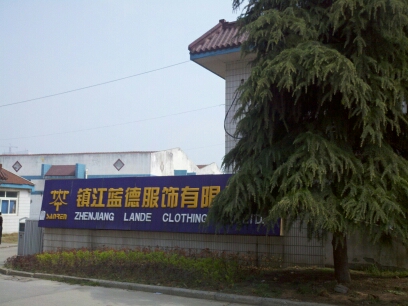 镇江市蓝德服饰有限公司