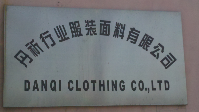 丹阳市丹祈行业服装面料有限公司