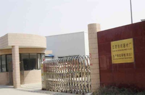 江阴纺织器材厂