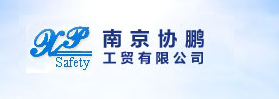 南京协鹏工贸有限公司