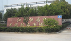 无锡恒安羊绒服饰有限公司