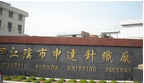 江阴市申达针织厂有限公司