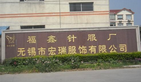 无锡宏瑞服饰有限公司