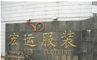 无锡市长安宏运服装针织厂