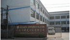 无锡市晟天制衣有限公司