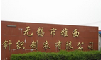 无锡雅西针织制衣有限公司