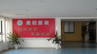 无锡市晟明针织服装有限公司