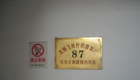无锡飞帆针织服装厂