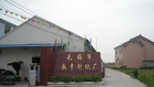 叙丰针织厂