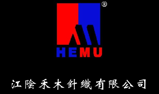 江阴禾木针织有限公司