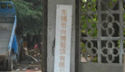 无锡市兴博服饰有限公司
