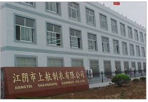 江阴市上航制衣有限公司