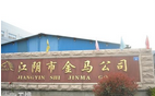 江阴市金马针织有限公司