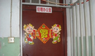 柯达内衣厂