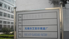 无锡市新井刺绣服装厂