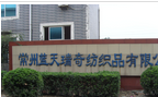 常州蓝天瑞奇纺织品有限公司