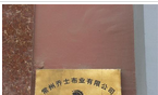 常州乔士布业有限公司