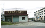 常州市武进荣盛化纤有限公司