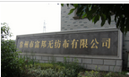 常州市富邦无纺布有限公司