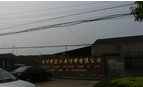 常州市佳胜无纺布有限公司