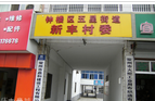 常州市火炬工业用布织造有限公司