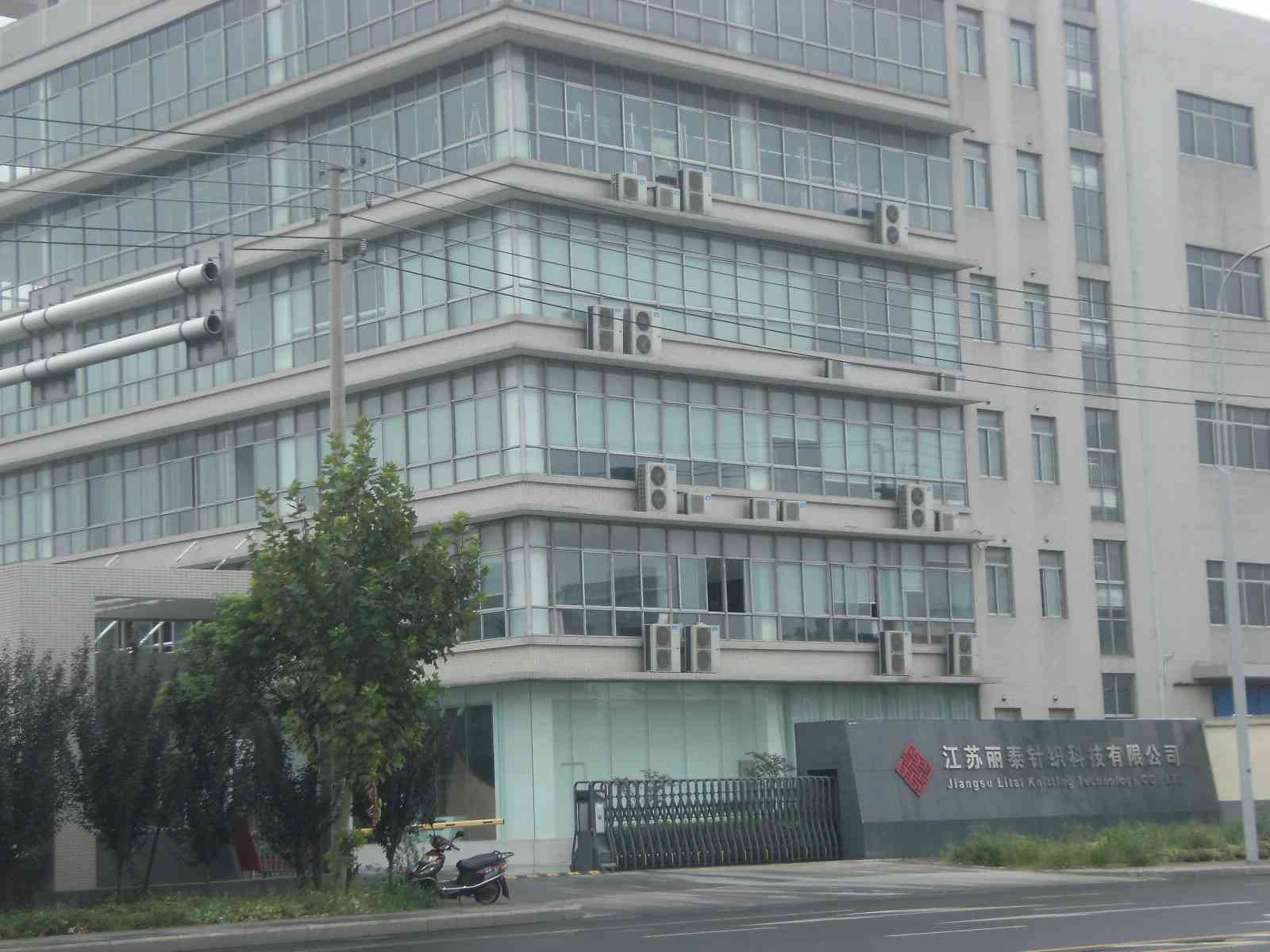 江苏丽泰针织科技有限公司