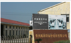 常州鹏祥针纺织有限公司