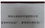 常州大容纺织印染有限公司