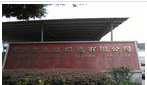 常州市先达织造有限公司