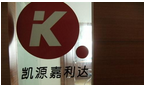 常州市豪润嘉利达商贸有限公司