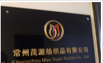 常州茂源纺织品有限公司