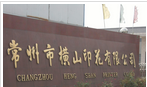 常州市晨明纺织品有限公司