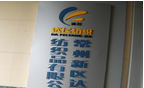 常州新区达飞纺织品有限公司