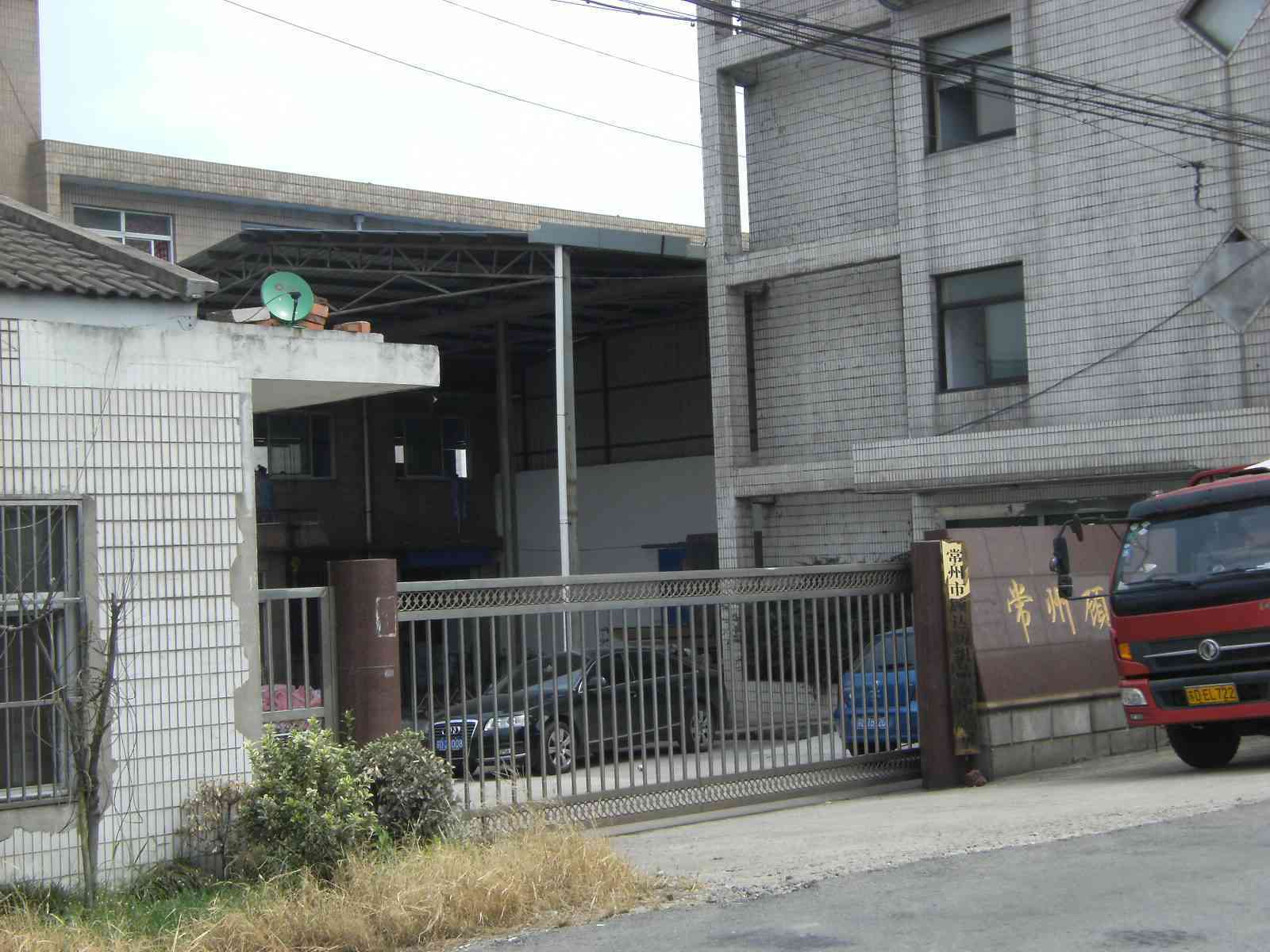 常州市顾达纺织品有限公司