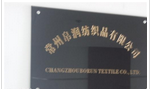 常州帛润纺织品有限公司