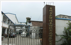 常州市武进佳美纺织用品有限公司