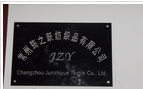 常州筠之跃纺织品有限公司