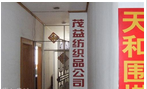 常州市茂益纺织品有限公司