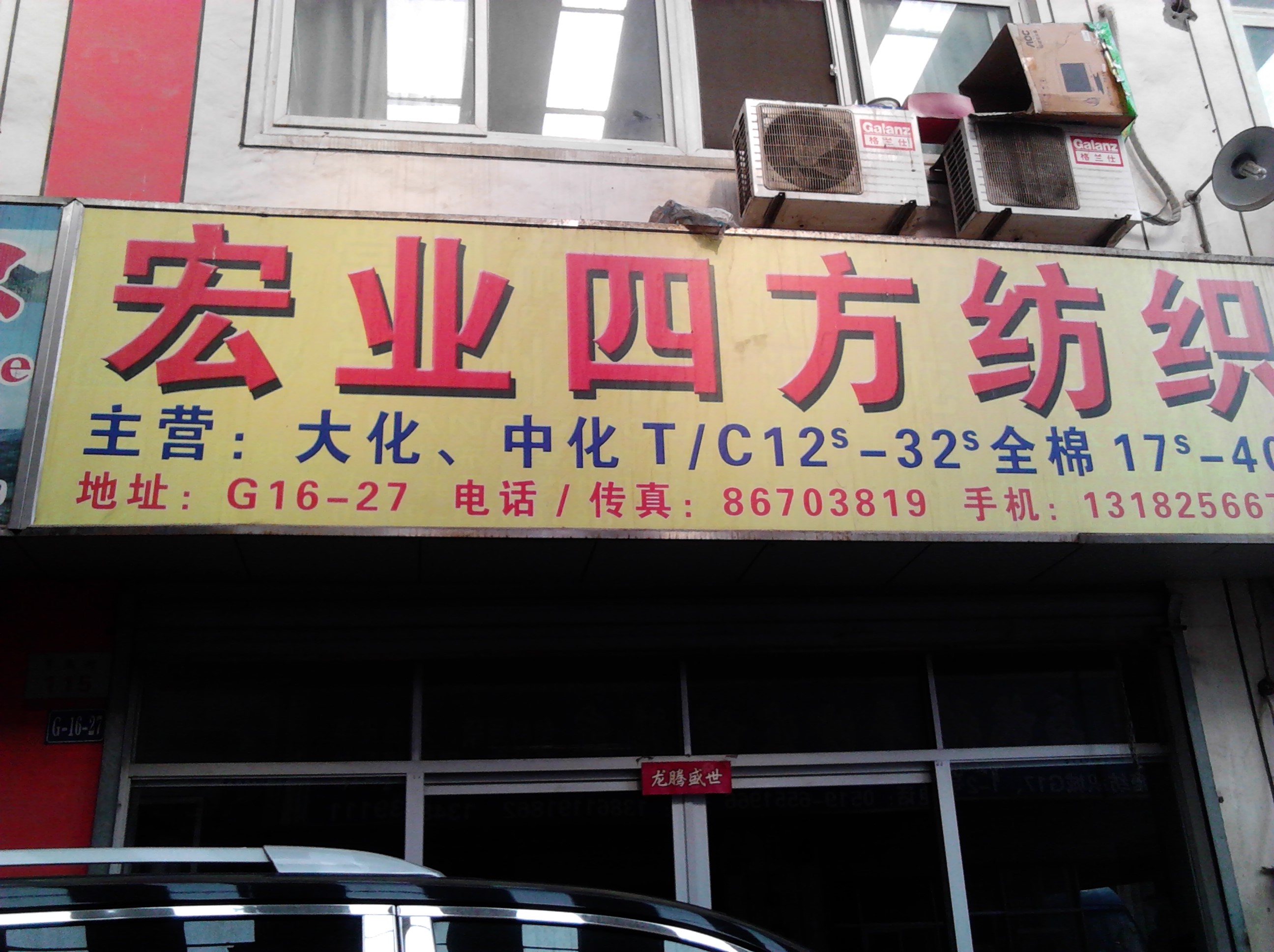 常州市宏业佳诚纺织品有限公司
