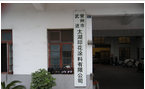 常州市武进太湖印花涂料有限公司