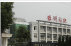 常州市德易印染有限公司