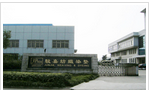 常州骏嘉纺织染整有限公司