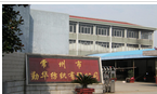 常州市勤华纺织有限公司