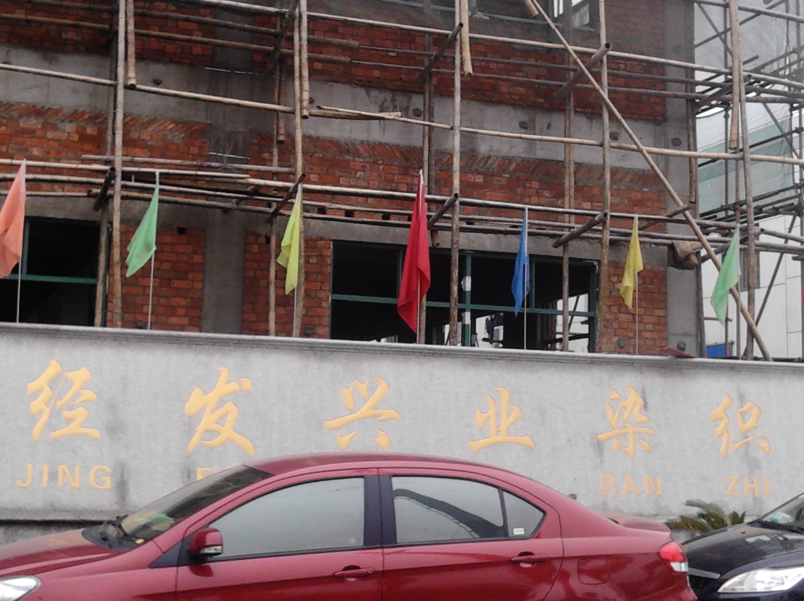常州经发兴业染织有限公司