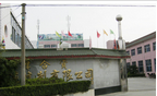 常州吉远缝制有限公司