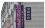 常州市兄弟拉链有限公司