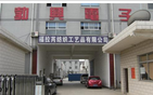 常州市福拉芮纺织工艺品有限公司