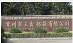 常州市三鑫铝箱有限公司