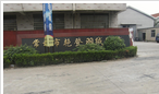 常州市艳登羽绒厂