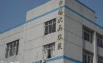 无锡联合申锡玩具服装有限责任公司